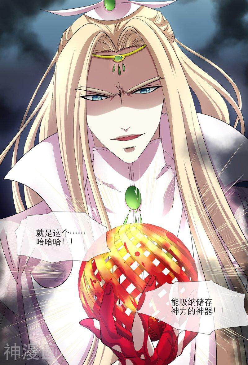 仙世录韩漫全集-第10章2话 白虎的神器2无删减无遮挡章节图片 